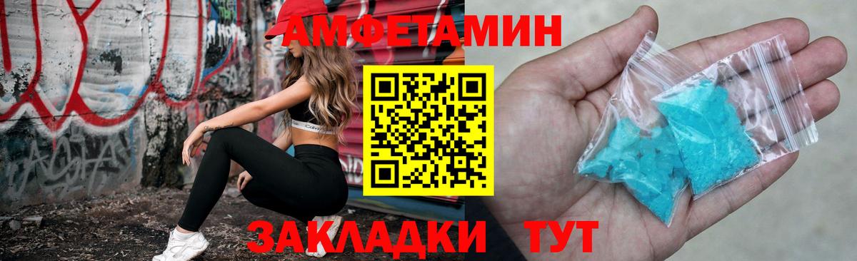 Amphetamine Розовый  Вход с VPN  Сафоново 
