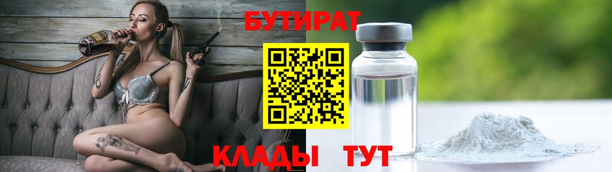 БУТИРАТ оксибутират  БУТИРАТ  Сафоново  Вход с VPN 