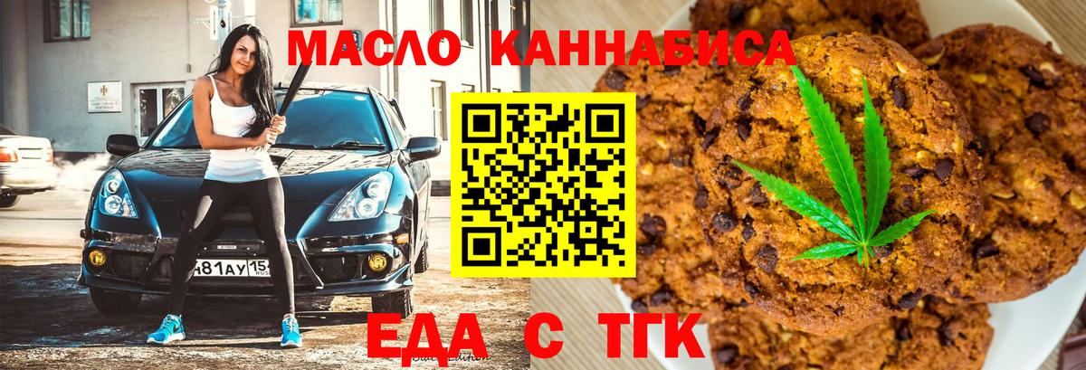 Печенье с ТГК марихуана  Вход с VPN  Сафоново 