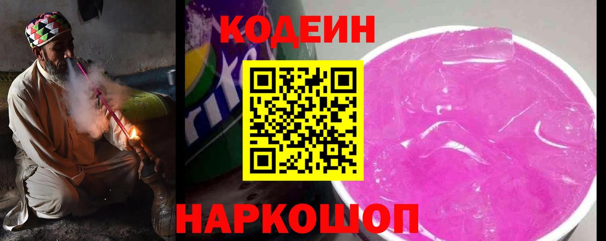Кодеиновый сироп Lean напиток Lean (лин) Сафоново