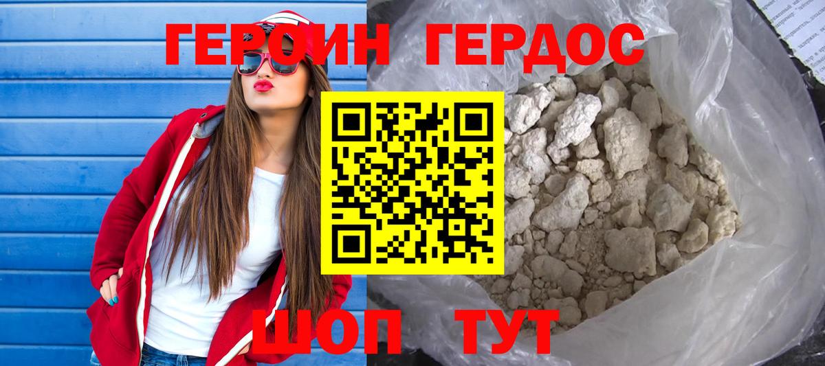 Героин Heroin  Вход с VPN  Героин  Сафоново 