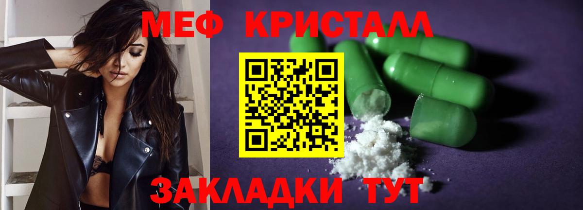Меф мяу мяу кристаллы Сафоново